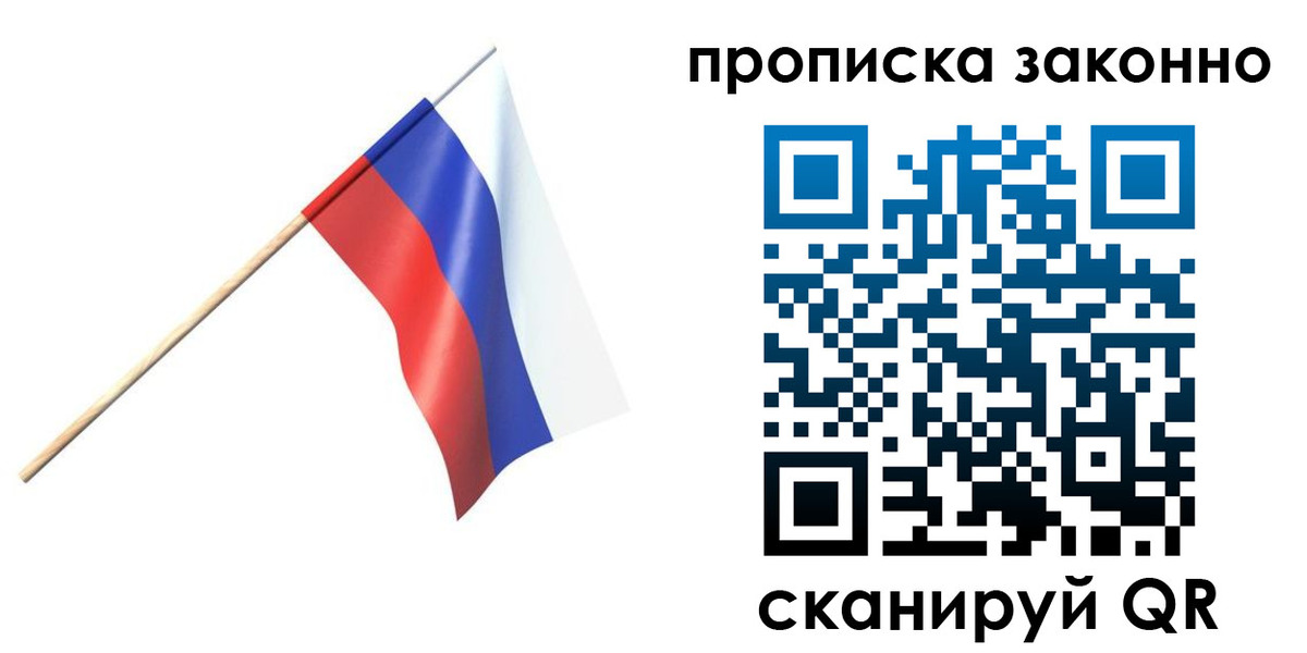 прописка 2025 в Фрязино