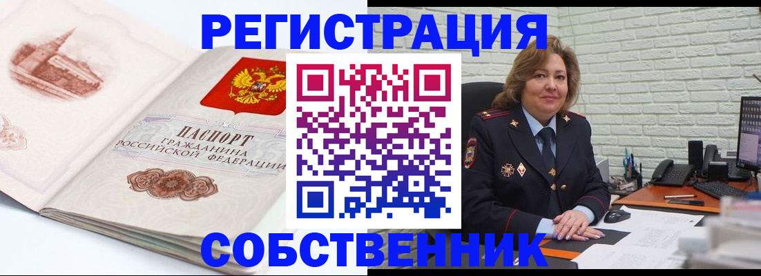 прописка штамп в Фрязино