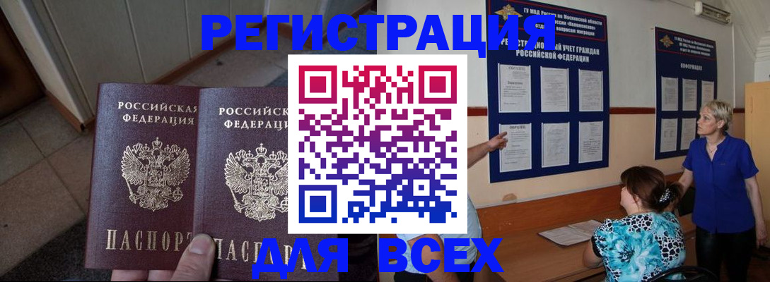 купить прописку в Фрязино