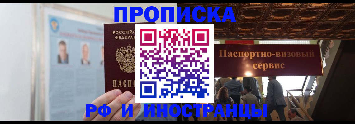 временная регистрация в Фрязино