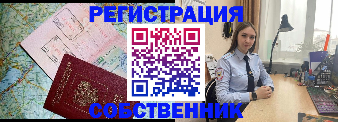 прописка для военкомата в Фрязино