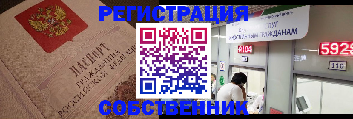 временная регистрация для школы в Фрязино